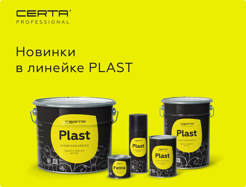 НОВИНКИ в линейке CERTA PLAST